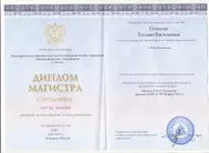 Лицензии Гилазовой Лицензии